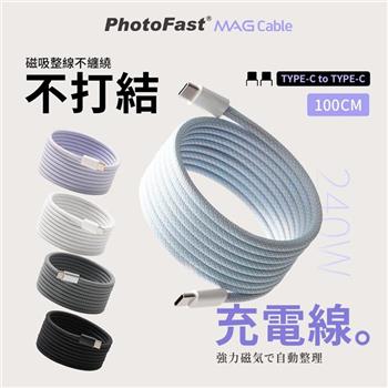【PhotoFast】Mag Cable 240W Type-C to Type-C 磁吸收納編織快充線/充電線 1M