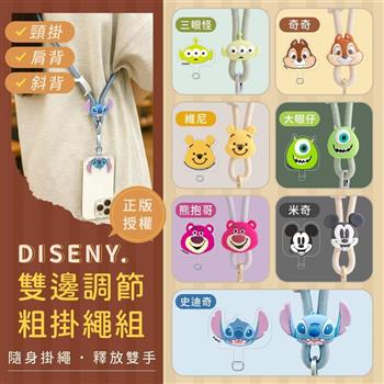 【正版授權】Disney迪士尼 雙邊調節粗掛繩組