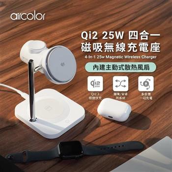 【aircolor】Qi2 25W 四合一磁吸無線充電座