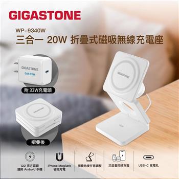 【Gigastone】20W Qi2 MagSafe 三合一折疊式磁吸充電座組(適用iPhone17/Airpods/Apple Watch)(WP-9340W)