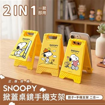 【正版授權】SNOOPY 史努比 掀蓋桌鏡手機支架