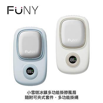 FUNY 附可夾式套件/掛繩 小雪糕冰鎮多功能掛脖風扇 SS10
