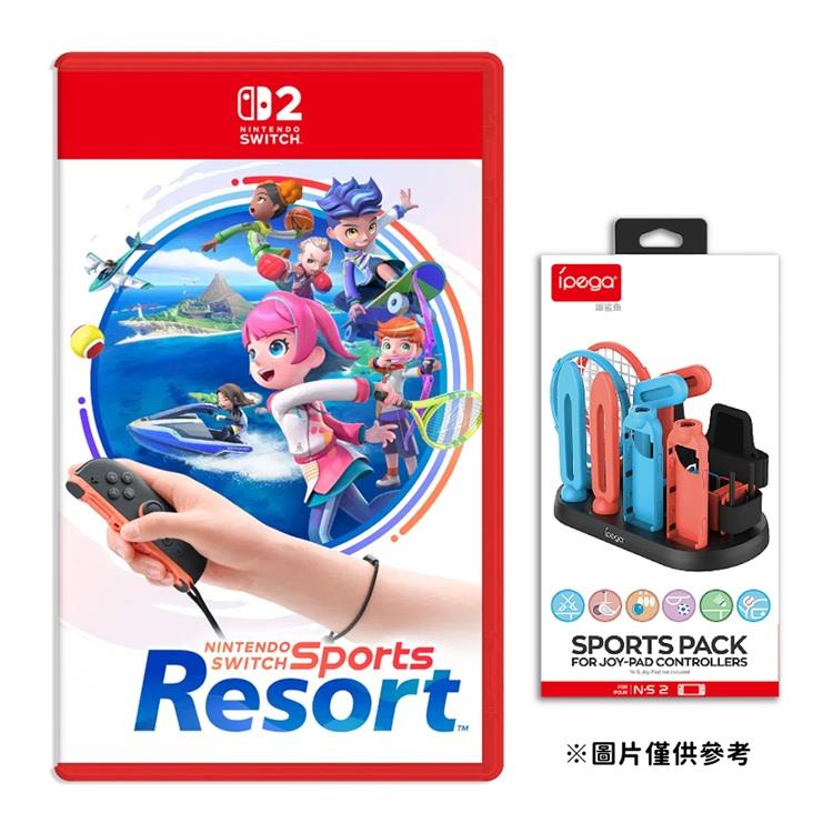 【預購10/22發售】任天堂 NS2 Switch 2 Nintendo Switch 運動 度假勝地 中文版（+副廠運動套裝組）