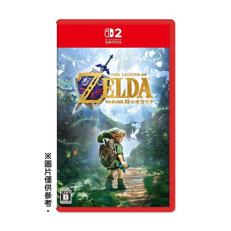 【預購11/5發售】任天堂 NS2 Switch 2 薩爾達傳說 時之笛 重製版（中文一般版）
