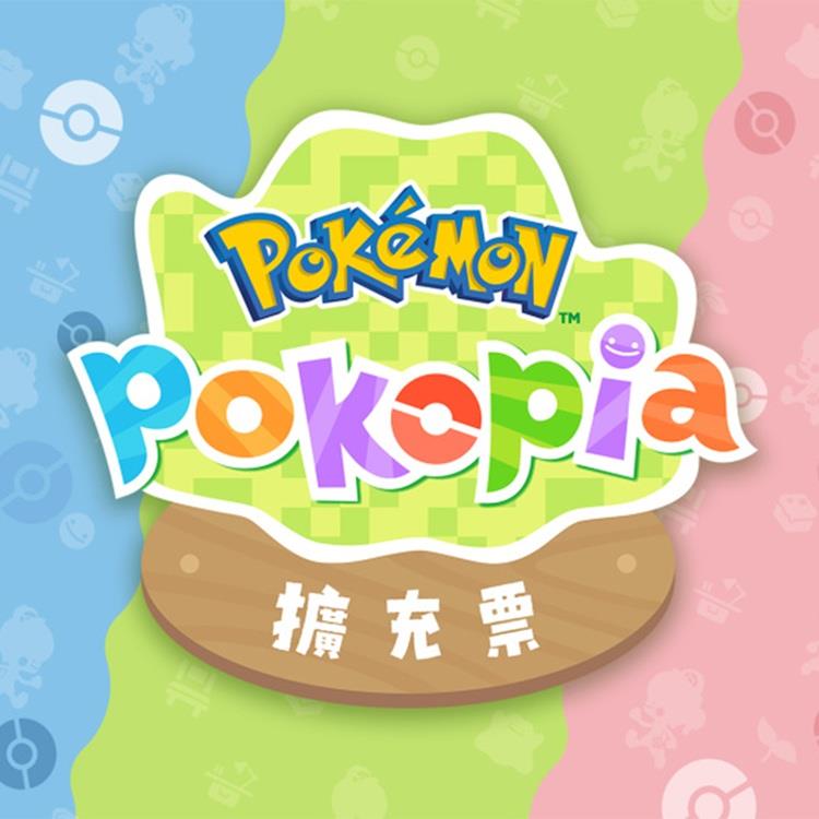 【預購2026年發售】任天堂 NS2 Switch 2 寶可夢 Pokopia 擴充票 DLC 中文版（盒裝版下載序號）