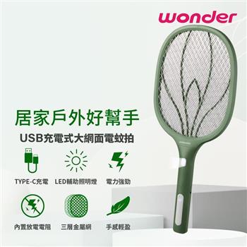 福利品【WONDER 旺德】USB充電式大網面電蚊拍(WH-G22)
