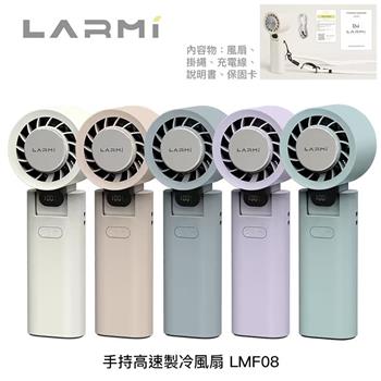 樂米LARMI 高速製冷摺疊手持風扇LMF08