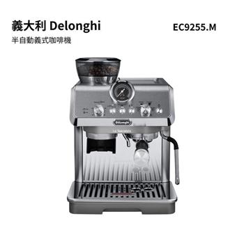 【義大利 Delonghi】半自動義式咖啡機 (EC9255.M/EC9255M)