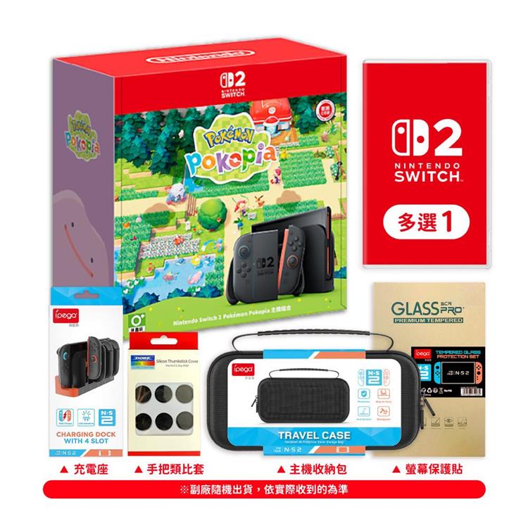 【預購8月出貨】任天堂 NS2 Switch 2 寶可夢Pokopia同捆主機+遊戲多選+充電座+包貼+類比套