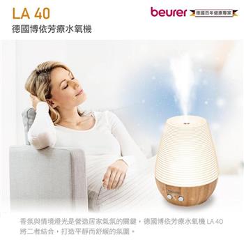 【beurer 德國博依】芳療水氧機 LA 40/LA40 三年保固
