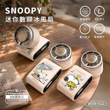 【正版授權】SNOOPY史努比 迷你數顯冰風扇(WSN-012)