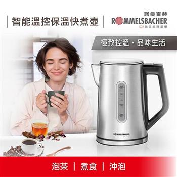 【德國 ROMMELSBACHER 諾曼百赫】1.7L 智慧溫控保溫快煮壺 WK3000/ WK 3000