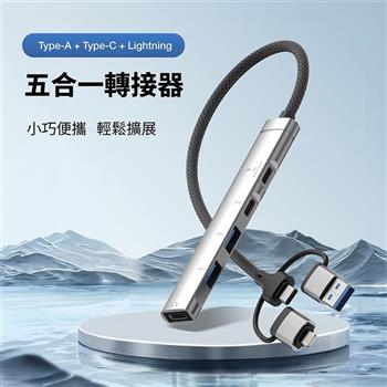 GKI耀麟國際 五合一多功能集線器｜手機OTG轉接器 充電＋耳機＋USB讀取 外接硬碟/鍵盤/滑鼠