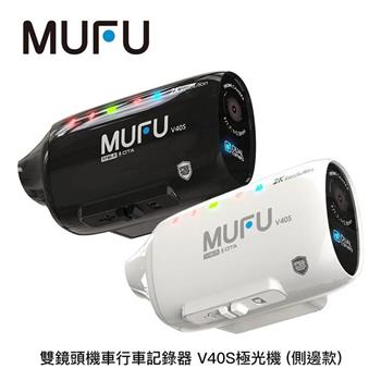 MUFU V40S【附64G記憶卡】前後鏡頭 側邊款 汽機車行車記錄器