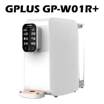 GPLUS GP-W01R+ RO逆滲透瞬熱開飲機