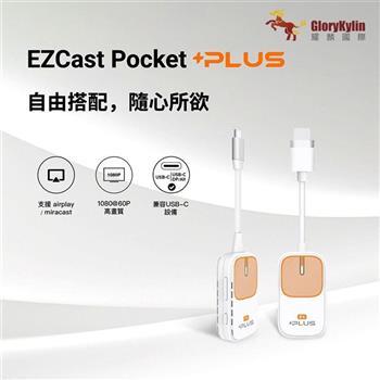 GKI耀麟國際 EZCast Pocket Plus TypeC無線影音傳輸套組 高畫質TypeC手機無線投影 Miracast AirPlay