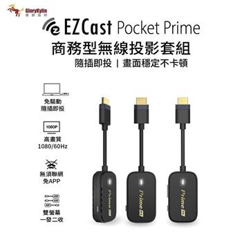 GKI耀麟國際 EZCast Pocket Prime 商務型無線投影套組 1發2收 雙螢幕HDMI投影