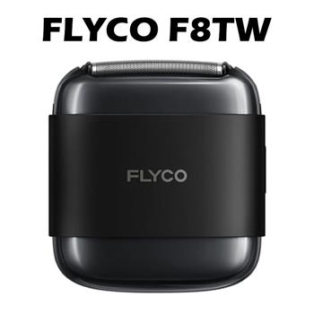 FLYCO 飛科 旗艦往複式電動刮鬍刀F8TW
