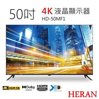 【HERAN禾聯】50吋4K液晶顯示器 HD-50MF1