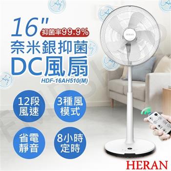 【禾聯HERAN】16吋奈米銀抑菌DC風扇 HDF-16AH510(M)