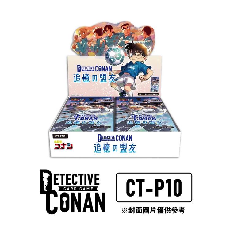卡牌 CT-P10 名偵探柯南 TCG 補充包 Case-Booster 10 追憶的盟友 代理日文版（一盒）