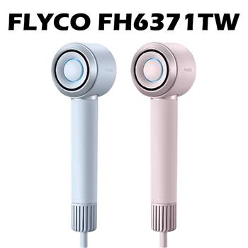 FLYCO 飛科 高速負離子吹風機FH6371TW