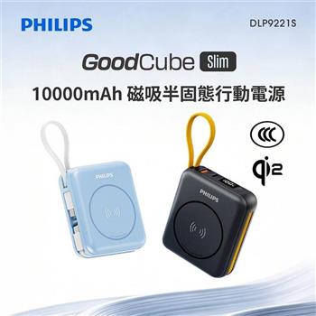 【Philips飛利浦】GoodCube Slim Qi2 10000mAh磁吸自帶線半固態行動電源 (DLP9221S)(有標示Wh/CCC認證)