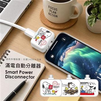 【正版授權】SNOOPY史努比 Type-C 滿電自動分離器(內附指掛環)