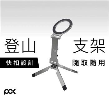 【POK】HUB Vantage Plus 登山扣磁吸支架