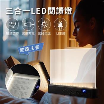 三合一LED閱讀燈｜護眼平板閱讀燈・床頭夜燈・發光留言板｜Type-C充電｜三色溫無段調光｜199分鐘定時