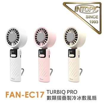 INTOPIC TURBIQ PRO數顯摺疊製冷冰敷風扇(FAN-EC17)