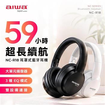 【AIWA 愛華】輕量設計 耳罩式藍牙耳機 NC-R18 黑色/白色