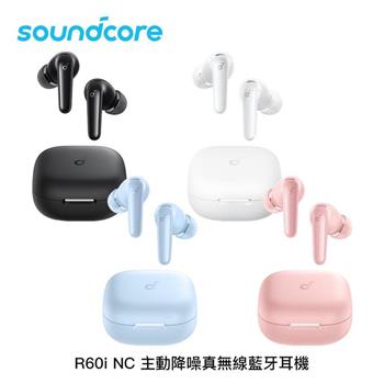 Soundcore R60i NC 主動降噪 真無線 入耳式耳機