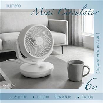 【KINYO】6吋輕巧氣旋循環風扇(CCF-6540)