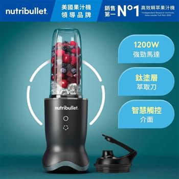 【nutribullet 紐粹樂】Ultra 1200W 頂級勁速營養瞬萃果汁機 (NB-500)