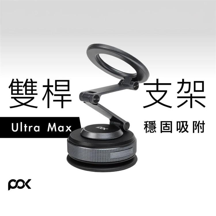 【POK】DOT Ultra Max 磁吸支架(多角度支架/導航追劇/拍照神器)
