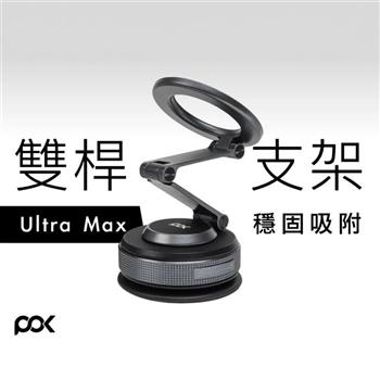 【POK】DOT Ultra Max 磁吸支架(多角度支架/導航追劇/拍照神器)