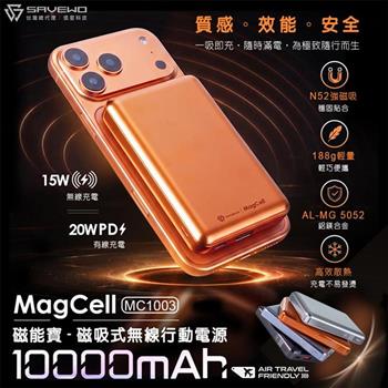【SAVEWO救世】MC1003 磁吸行動電源 10000mAh(有Wh標示/CCC認證)
