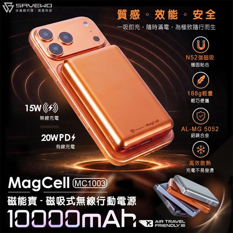 【SAVEWO救世】MC1003 磁吸行動電源 10000mAh(有Wh標示/CCC認證)