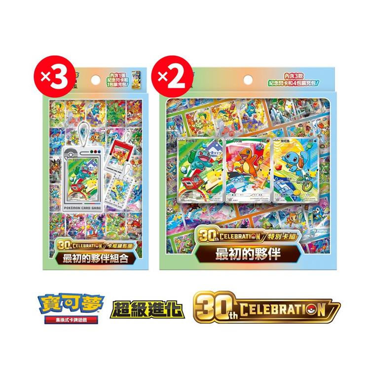 【預購9/16發售】Pokemon寶可夢集換式卡牌 PTCG 超級進化 30週年 卡框鑰匙圈*3+特別卡組 最初的夥伴*2	
