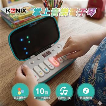 KONIX掌上音樂電子琴331A - 綠色 兒童電子琴 LED燈光教學 7種音樂遊戲模式 音樂啟蒙益智玩具