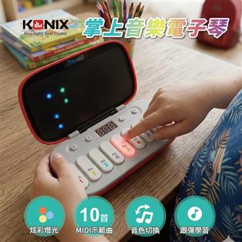KONIX掌上音樂電子琴331A - 紅色 兒童電子琴 LED燈光教學 7種音樂遊戲模式 音樂啟蒙益智玩具