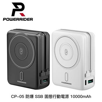 PowerRider CP-05 10000mAh 防爆 SSB 固態行動電源
