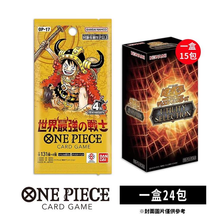 ONE PIECE航海王卡牌 海賊王 OPCG 補充包 世界最強的戰士 OP-17（+遊戲王UT-01）