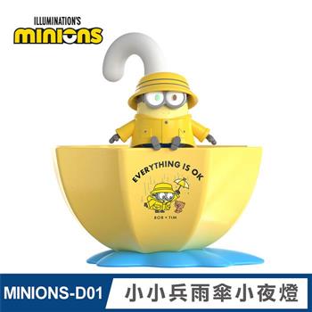 MINIONS 小小兵雨傘小夜燈(MINIONS-D01)官方正版授權