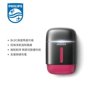 【PHILIPS飛利浦】BLDC馬達 攜帶型旋式電鬍刀-告白粉 (S716/05)