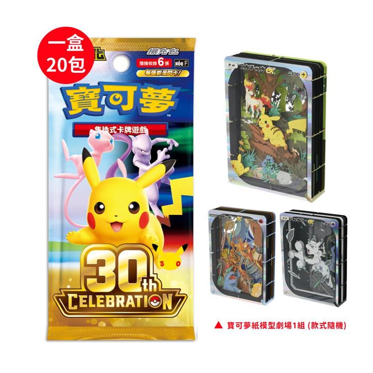 【預購9/16發售】Pokemon寶可夢集換式卡牌 PTCG 超級進化 擴充包 30週年（+Pocket紙雕劇場隨機一款）