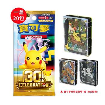 【預購9/16發售】Pokemon寶可夢集換式卡牌 PTCG 超級進化 擴充包 30週年（+Pocket紙雕劇場隨機一款）