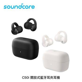 Soundcore C50i 開放式 真無線耳夾耳機