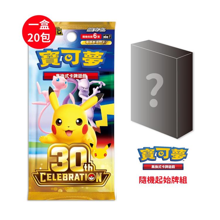【預購9/16發售】Pokemon寶可夢集換式卡牌 PTCG 超級進化 擴充包 30週年（+隨機起始牌*1）